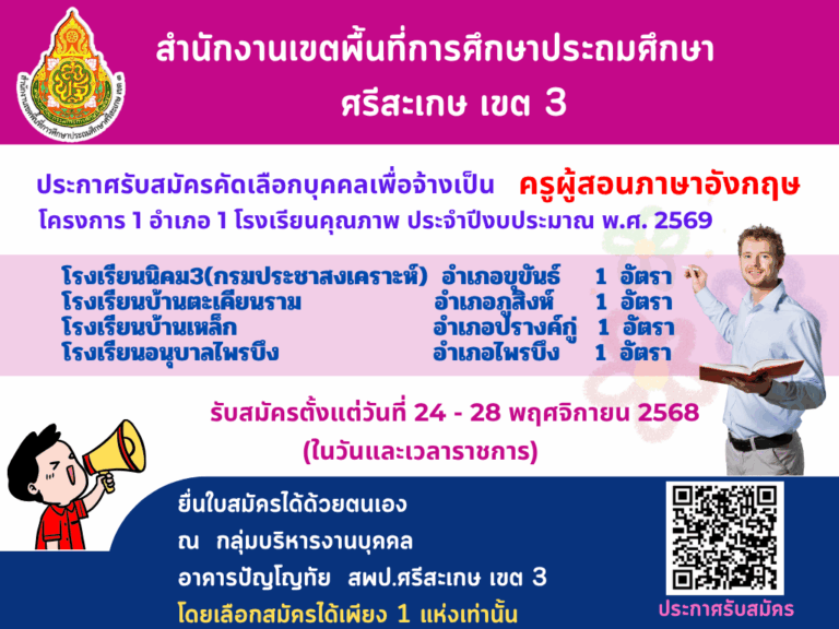 รับสมัครครูอังกฤษ(1)