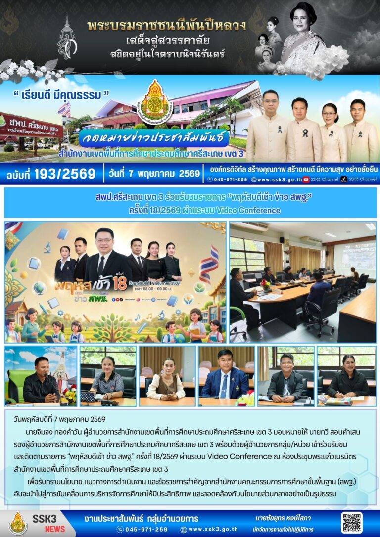 193 รับชมพฤหัสเช้า ครั้งที่ 18