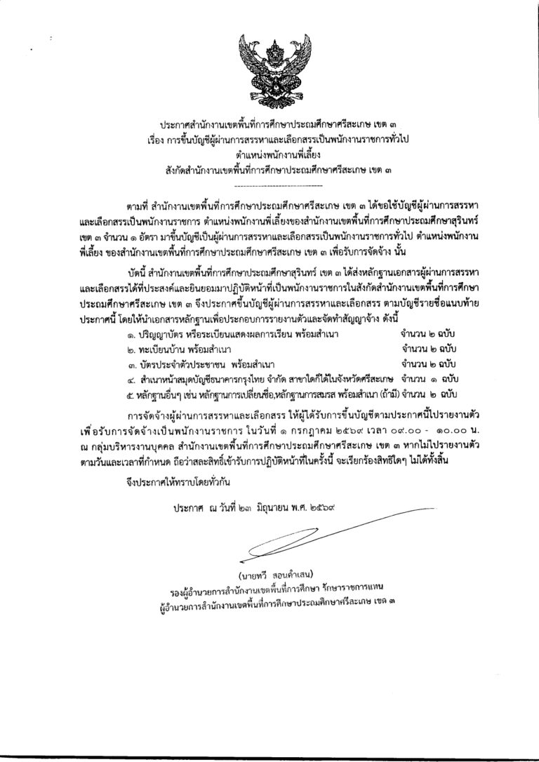 ประกาศขึ้นบัญชีพนักงานราชการ_page-0001