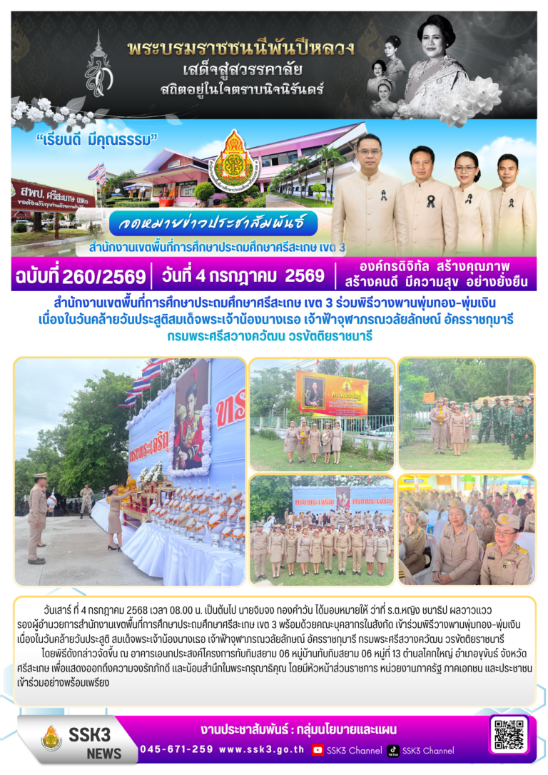 สำเนาของ สำเนาของ จดหมายข่าวSSK3 (2)